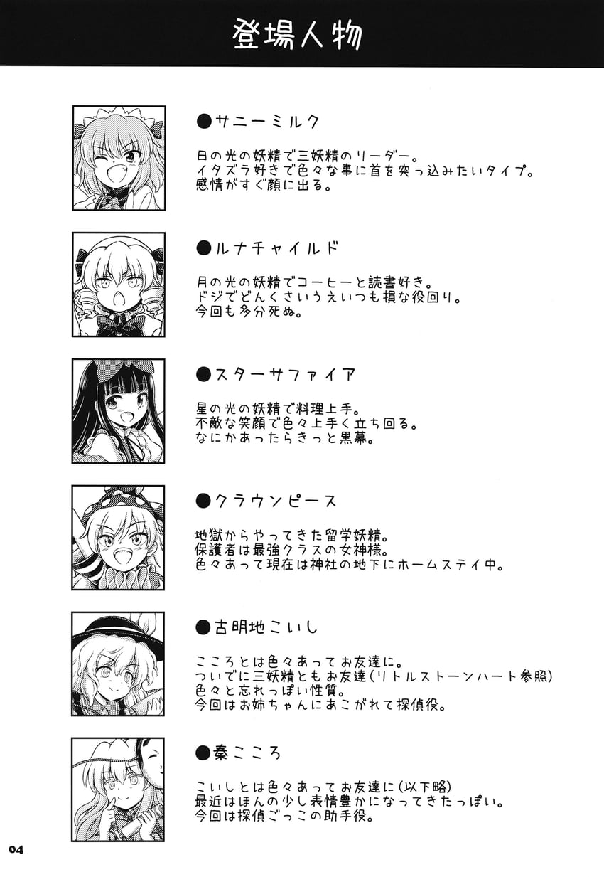 komeiji koishi, hata no kokoro, clownpiece, star sapphire, luna child, and 1 more (touhou) drawn by hirasaka_makoto