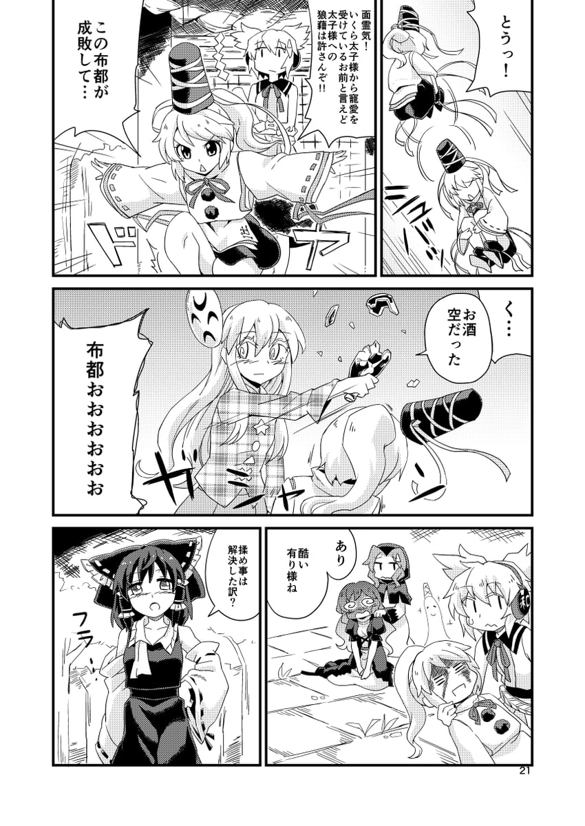 hakurei reimu, hijiri byakuren, toyosatomimi no miko, mononobe no futo, hata no kokoro, and 1 more (touhou) drawn by nobori_ranzu