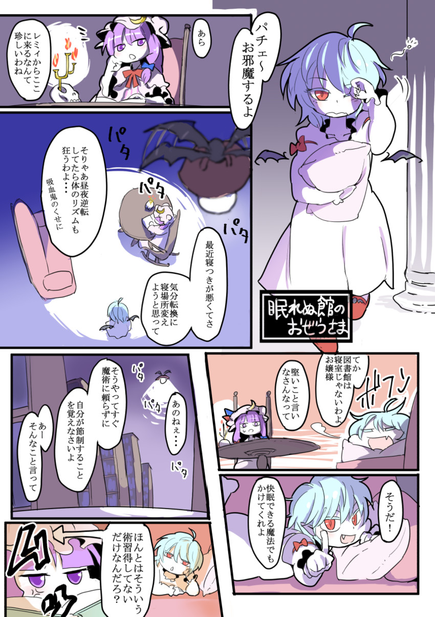 remilia scarlet and patchouli knowledge (touhou) drawn by moyazou_(kitaguni_moyashi_seizoujo)