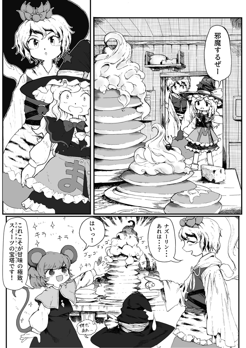 kirisame marisa, nazrin, and toramaru shou (touhou and 1 more) drawn by yamame_jinja