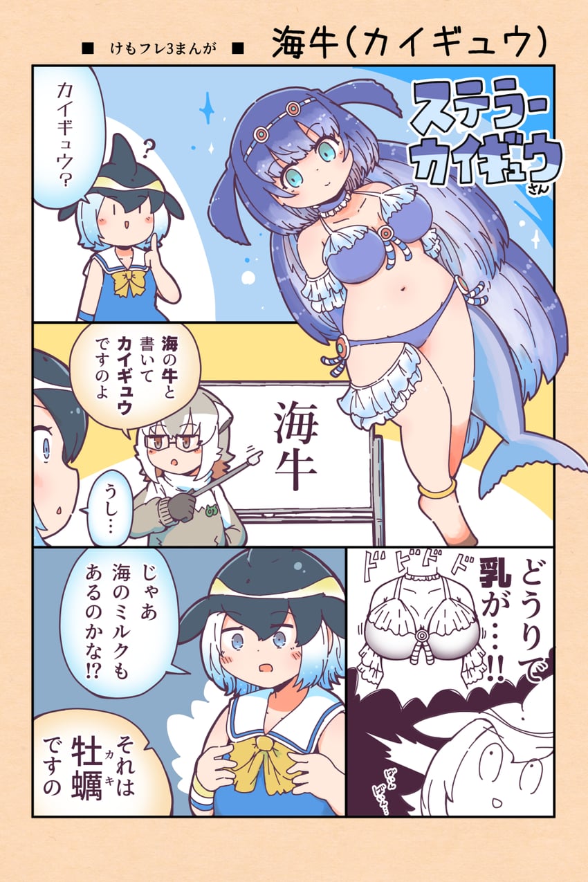 common dolphin, meerkat, and steller's sea cow (kemono friends and 1 more) drawn by numazoko_namazu