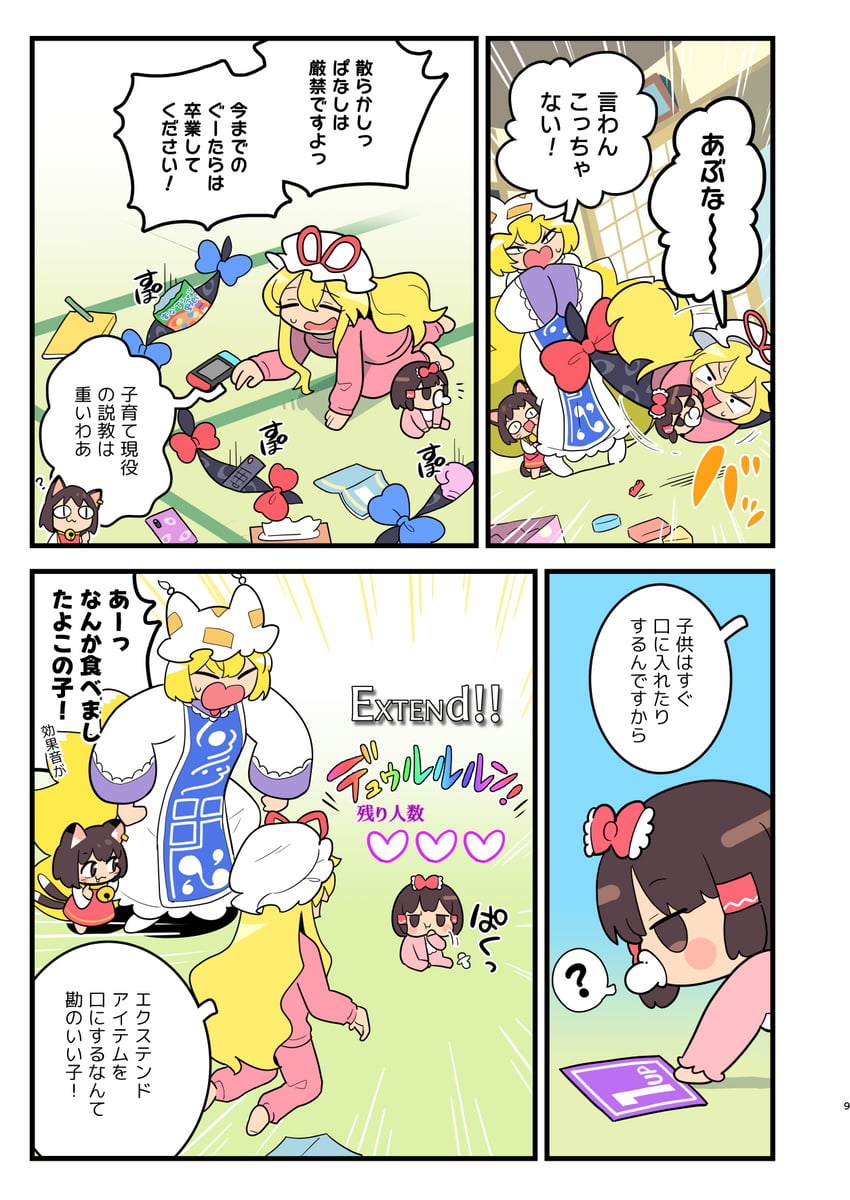 hakurei reimu, yakumo yukari, yakumo ran, and chen (touhou) drawn by moyazou_(kitaguni_moyashi_seizoujo)