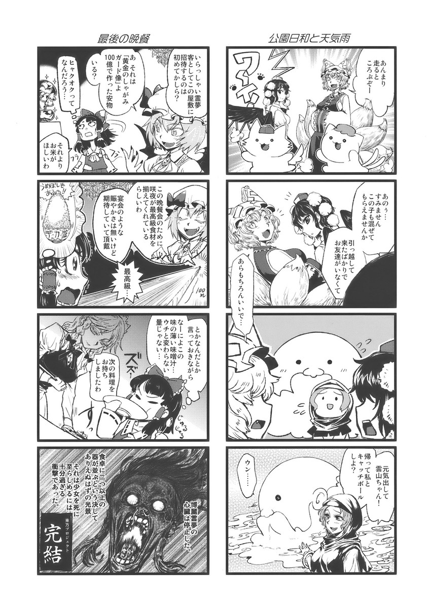 hakurei reimu, remilia scarlet, izayoi sakuya, yakumo yukari, shameimaru aya, and 4 more (touhou) drawn by minato_hitori