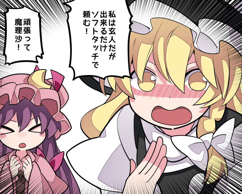 kirisame marisa and patchouli knowledge (touhou) drawn by hammer_(sunset_beach)