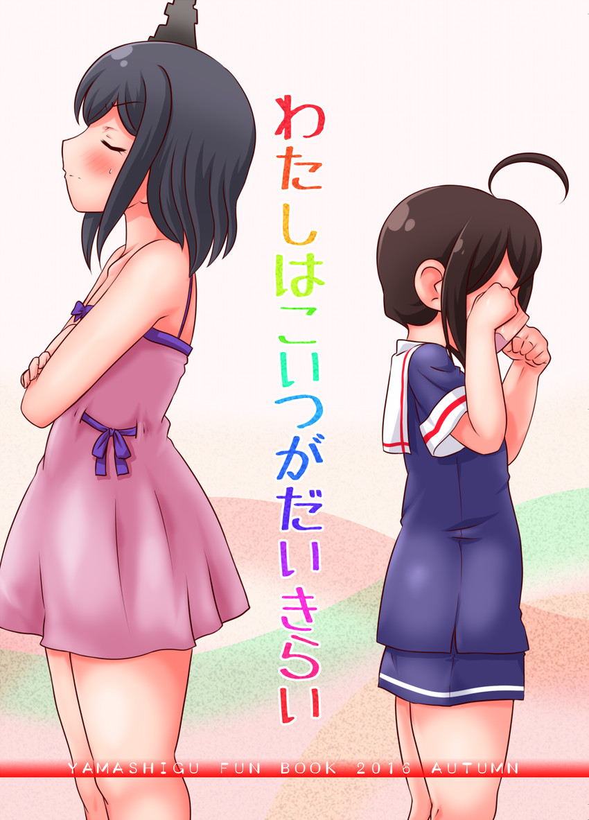shigure and yamashiro (kantai collection) drawn by kanon_(kurogane_knights)