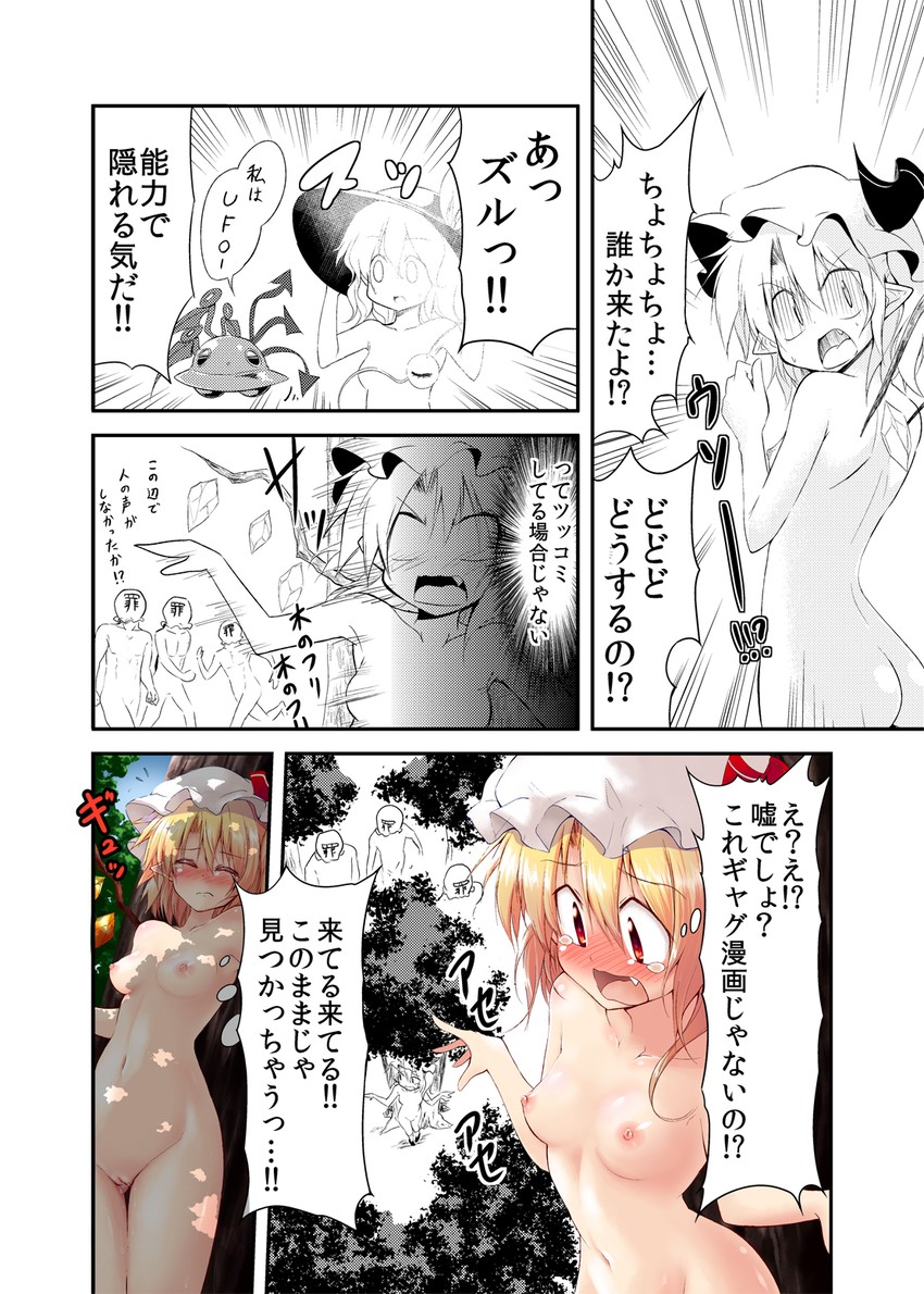 flandre scarlet, komeiji koishi, houjuu nue, and sin sack (touhou) drawn by chipa_(arutana)