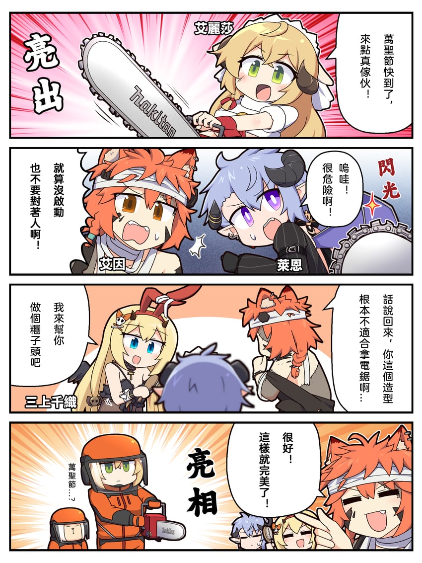 mikami chiori, eliisa, ryan, and ein (mahjong soul) drawn by epiphone_(flet06)