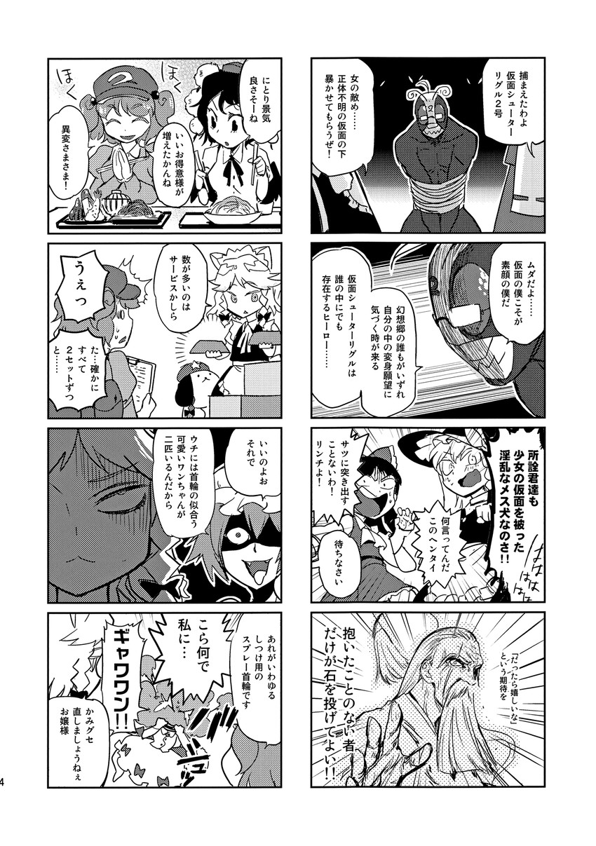 hakurei reimu, kirisame marisa, remilia scarlet, izayoi sakuya, konpaku youmu, and 4 more (touhou) drawn by minato_hitori