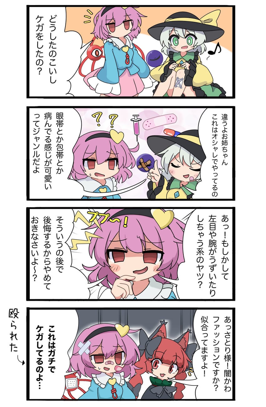 komeiji koishi, komeiji satori, and kaenbyou rin (touhou) drawn by purabird0370