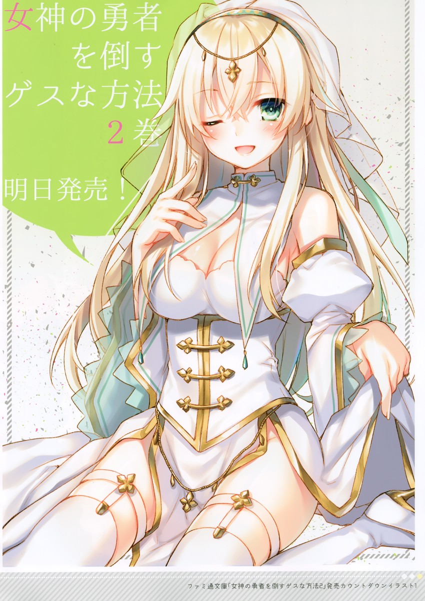 sanctine (megami no yuusha wo taosu gesu na houhou) drawn by toosaka_asagi