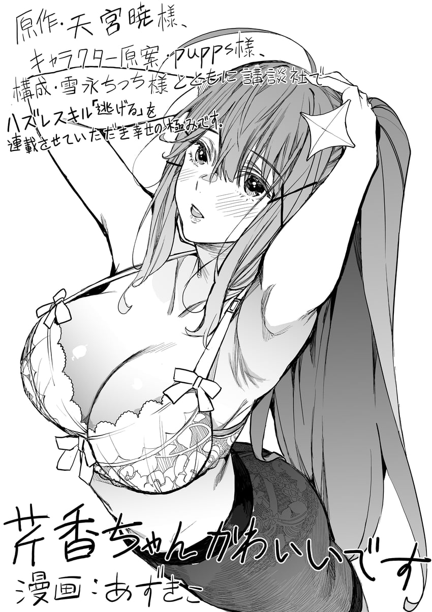 akenojou serika (hazure skill "nigeru" de ore wa kyokugen tei-level no mama saikyou wo mezasu) drawn by azukiko