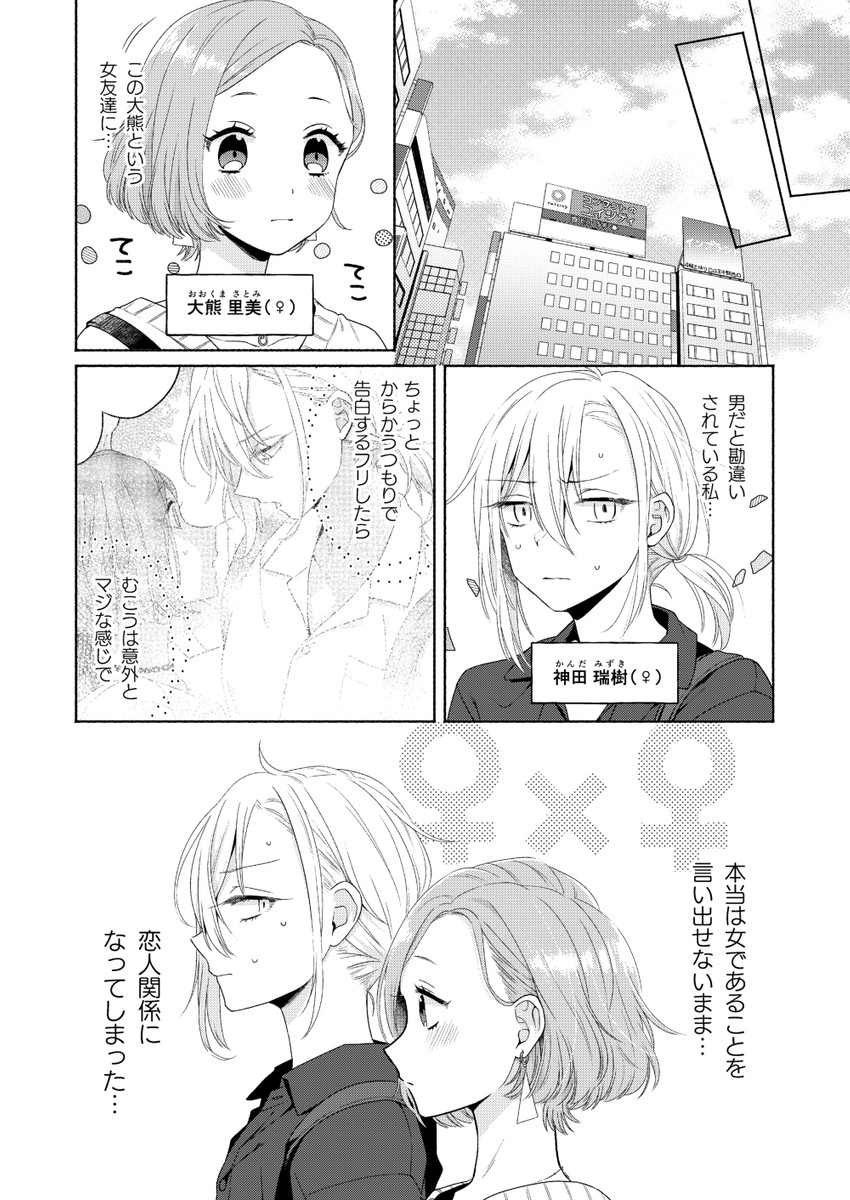 kanda mizuki and ookuma satomi (ikemen onna to hakoiri musume) drawn by majoccoid and mochi_au_lait