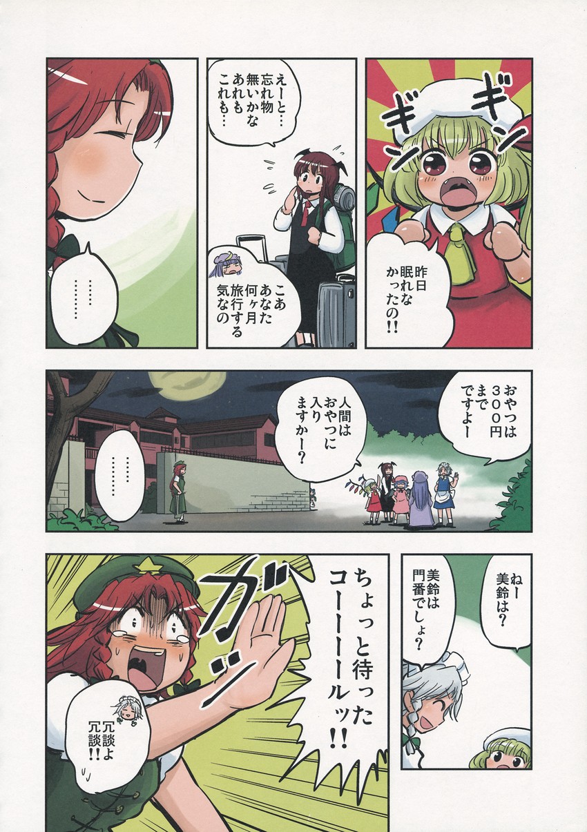 remilia scarlet, flandre scarlet, izayoi sakuya, patchouli knowledge, hong meiling, and 1 more (touhou) drawn by ikaasi