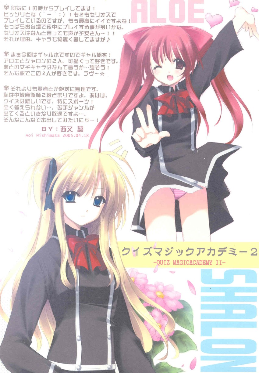 shalon and aloe (quiz magic academy) drawn by nishimata_aoi
