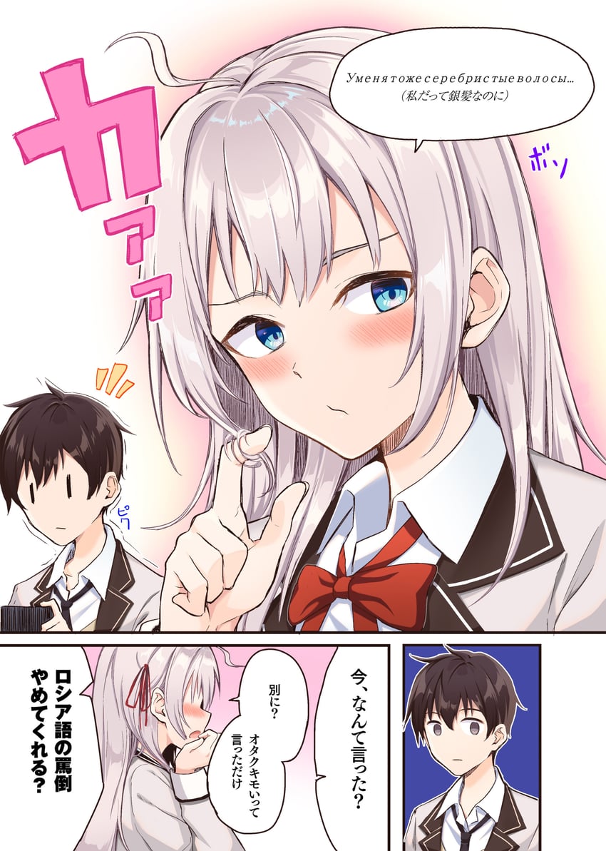 alisa mikhailovna kujou and kuze masachika (tokidoki bosotto roshia-go de dereru tonari no alya-san) drawn by tapioka_(oekakitapioka)