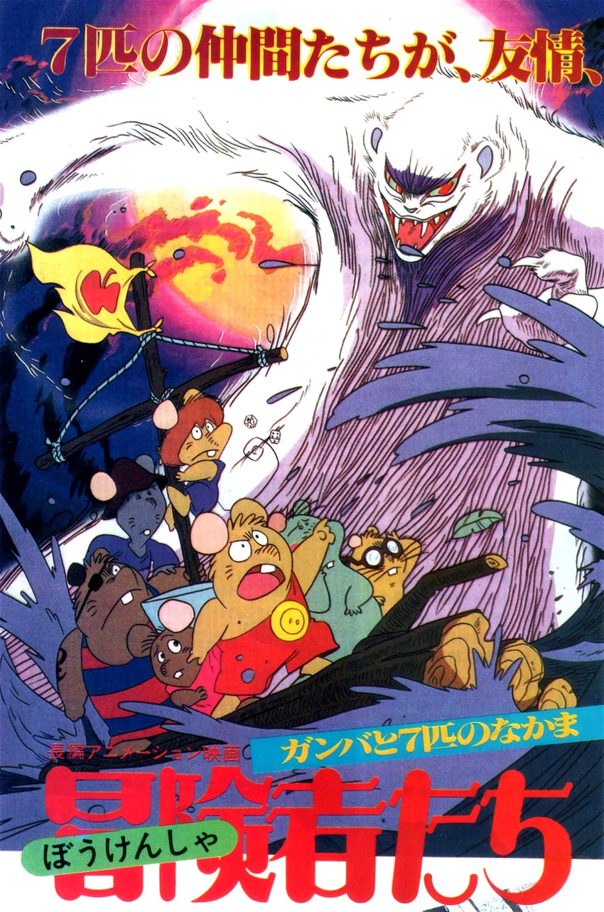 noroi, ganba, and boobo (out and 1 more)