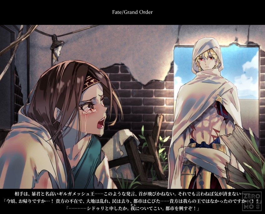gilgamesh and siduri (fate and 1 more) drawn by carimarica