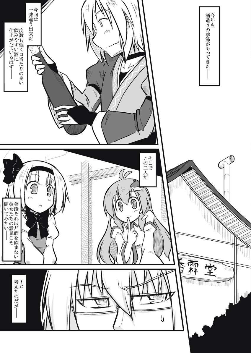kochiya sanae, konpaku youmu, and morichika rinnosuke (touhou) drawn by futa_(nabezoko)