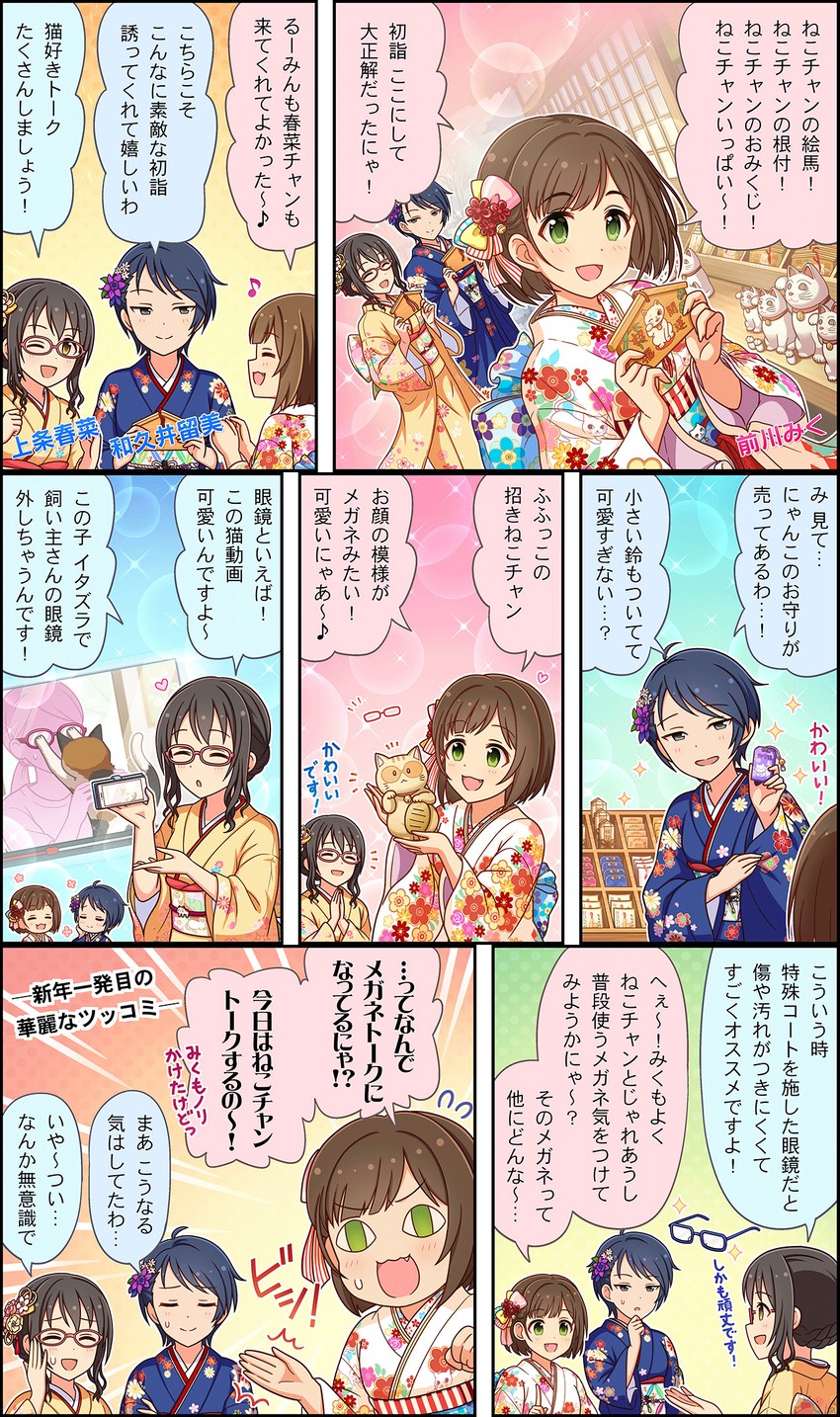 maekawa miku, kamijo haruna, and wakui rumi (idolmaster and 3 more)