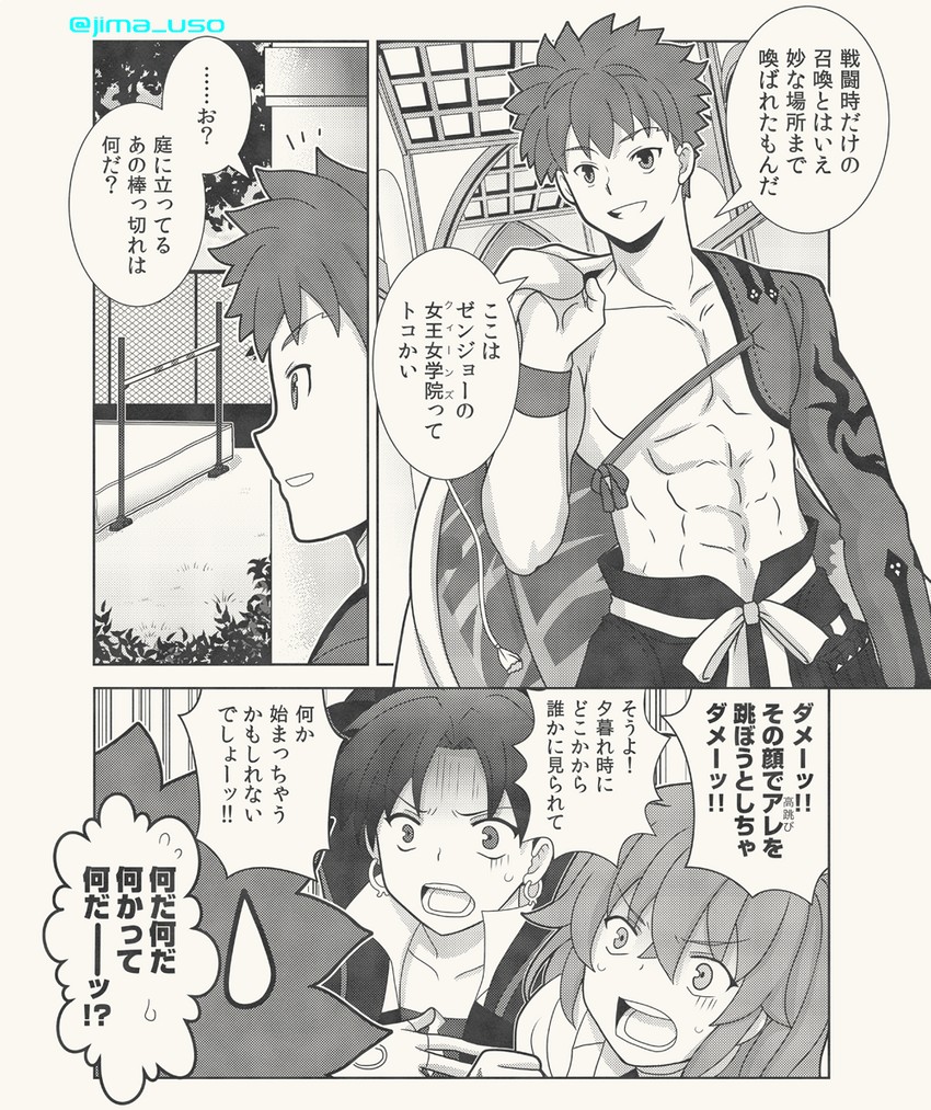 fujimaru ritsuka, emiya shirou, ishtar, senji muramasa, and space ishtar (fate and 1 more) drawn by jimauso