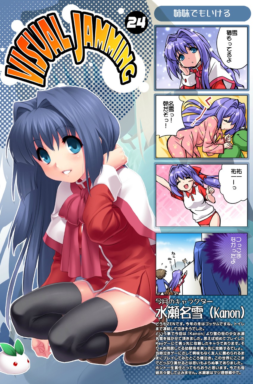 minase nayuki, minase akiko, aizawa yuuichi, and keropii (kanon) drawn by zen_(kamuro)