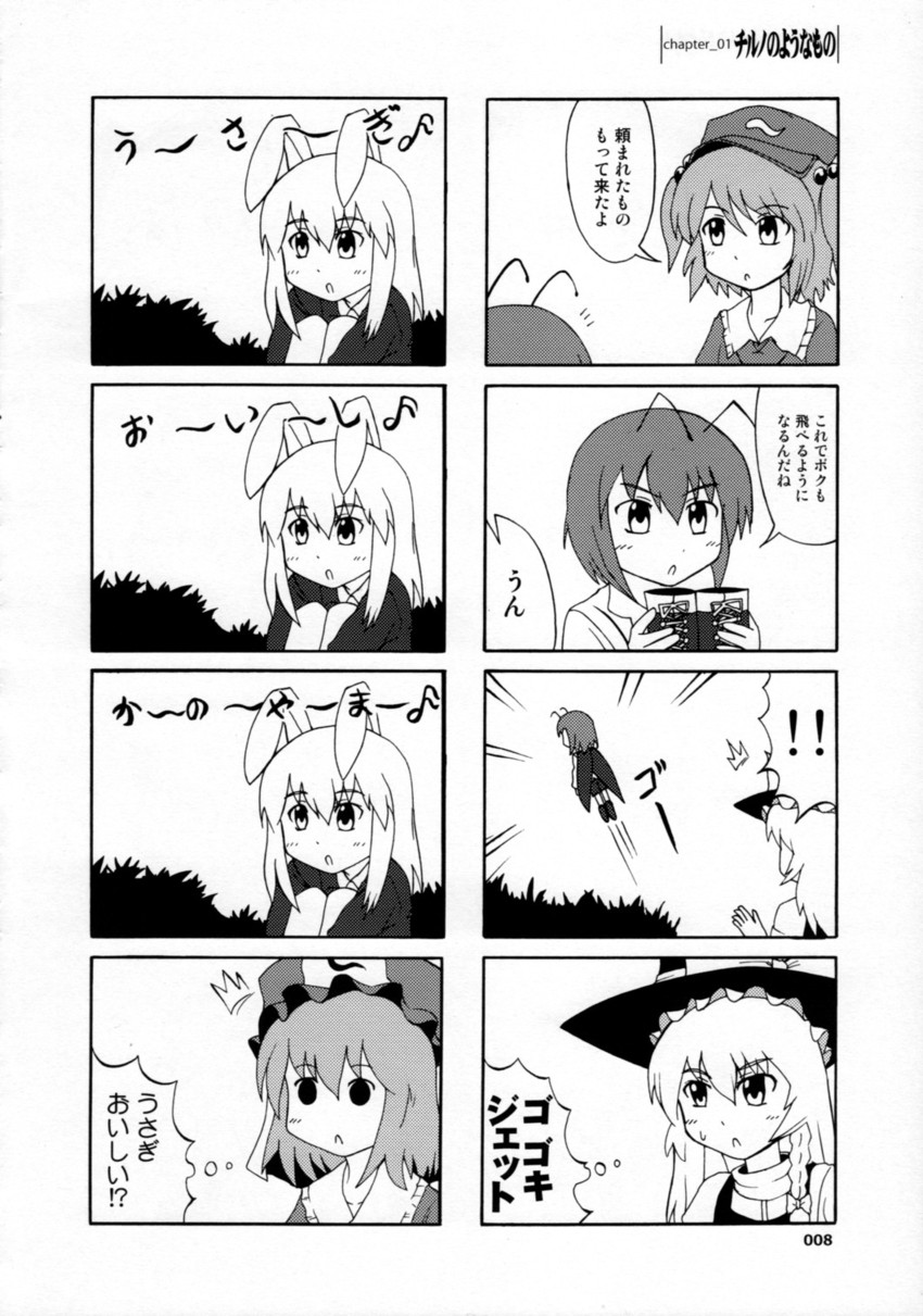 kirisame marisa, reisen udongein inaba, saigyouji yuyuko, kawashiro nitori, and wriggle nightbug (touhou) drawn by taimatsu