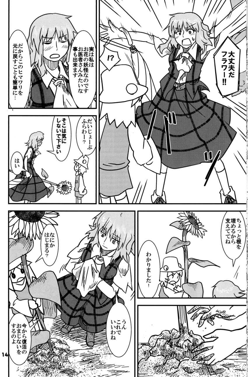 moriya suwako and kazami yuuka (touhou and 1 more) drawn by sakana_(ryuusui-tei)