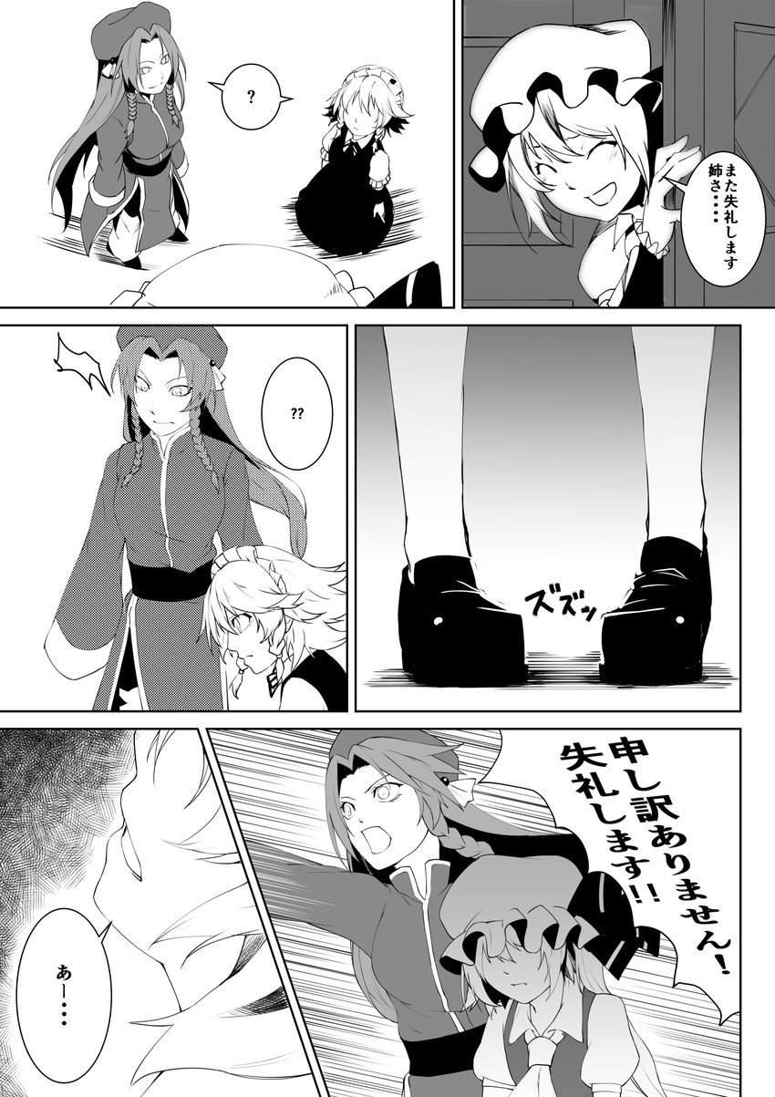 remilia scarlet, flandre scarlet, izayoi sakuya, and hong meiling (touhou) drawn by hitsuki_aki_(forked_road)