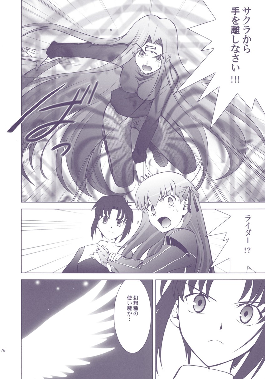 matou sakura, medusa, ciel, and bellerophon (fate and 5 more) drawn by shirotsumekusa