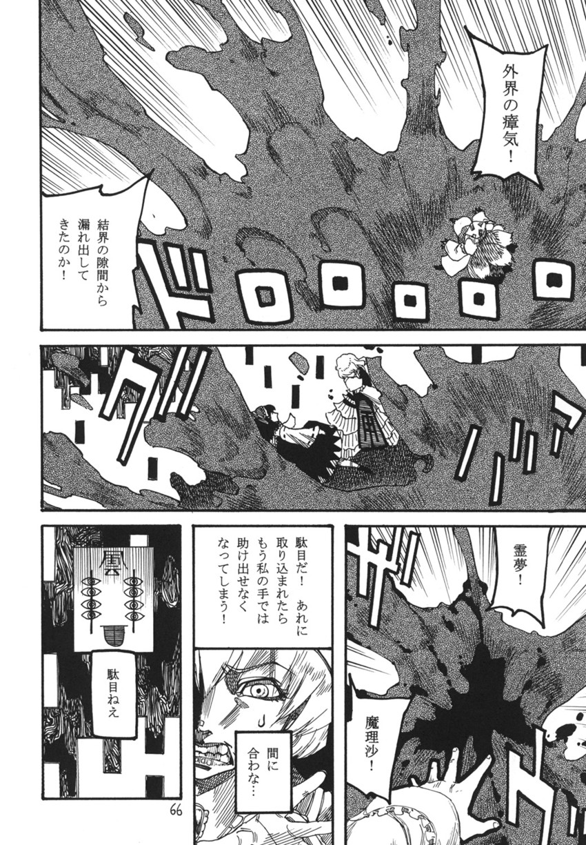 hakurei reimu, kirisame marisa, and yakumo ran (touhou) drawn by ameyama_denshin