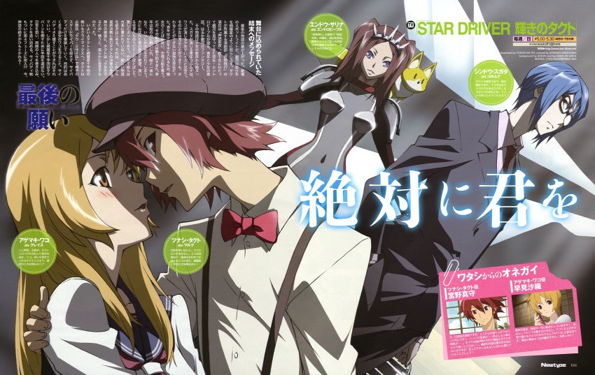 tsunashi takuto, shindou sugata, agemaki wako, prez, and endou sarina (newtype and 1 more) drawn by itou_yoshiyuki