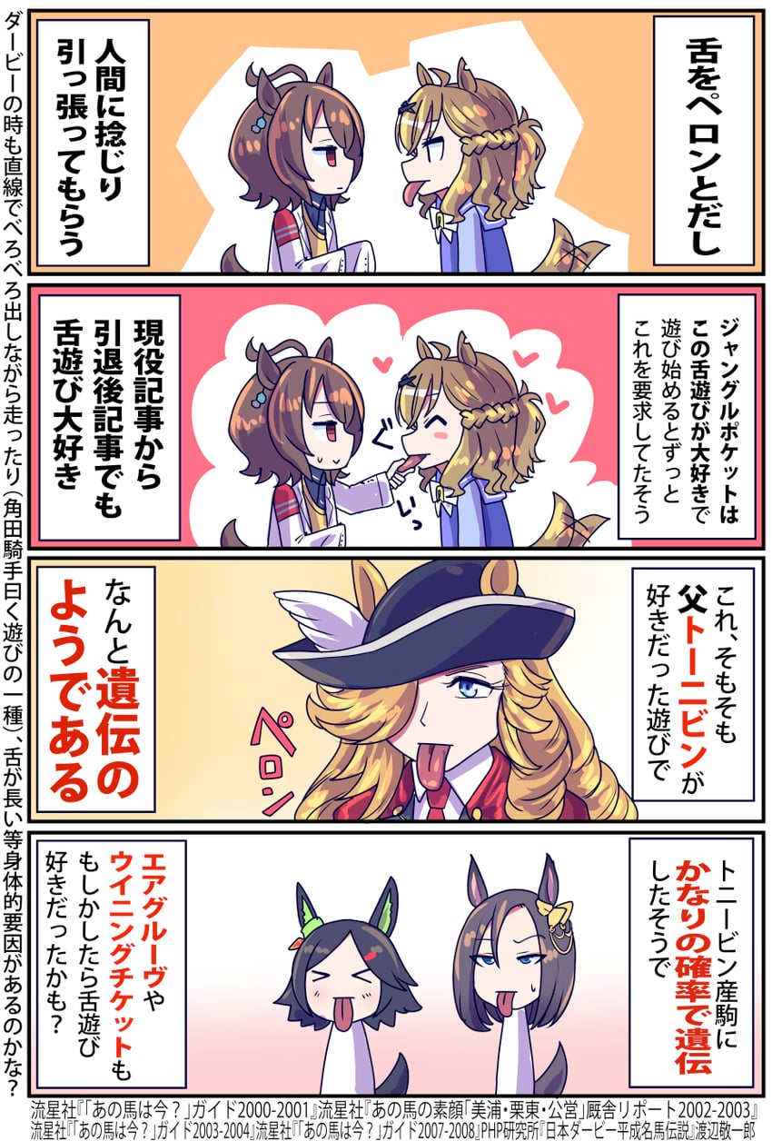 agnes tachyon, air groove, jungle pocket, winning ticket, and toni bianca (umamusume and 1 more) drawn by sakazaki_freddy