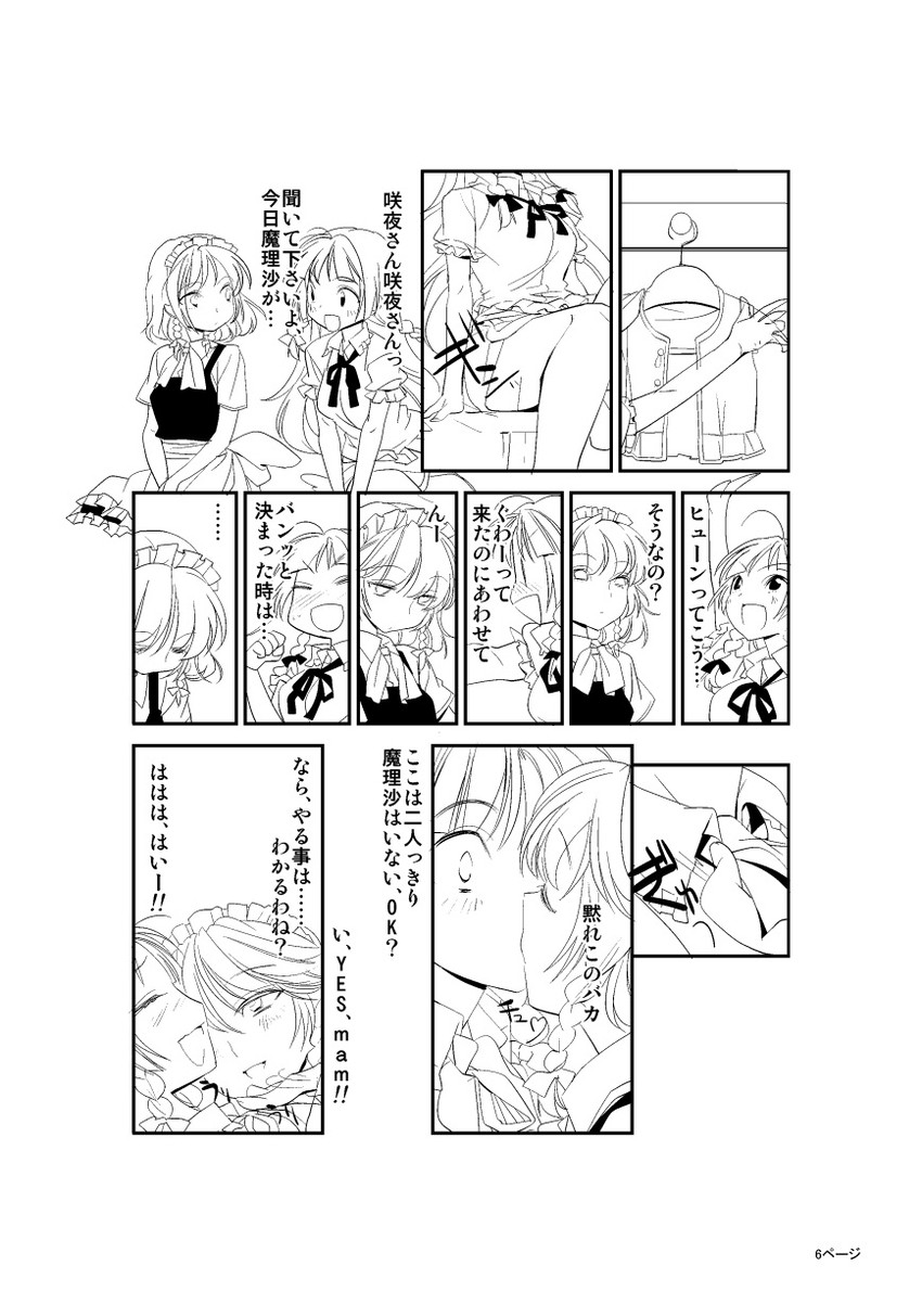 izayoi sakuya and hong meiling (touhou) drawn by primary_stage