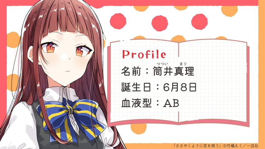 tsutsui mari (sasayaku you ni koi wo utau) drawn by takeshima_eku