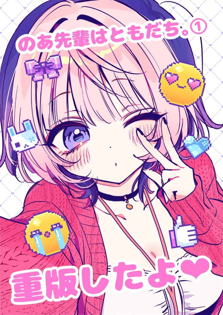 saotome noa (noa-senpai wa tomodachi.) drawn by akiyama_enma
