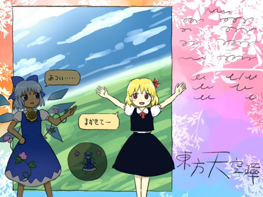 cirno, rumia, and tanned cirno (touhou and 1 more) drawn by shirosato