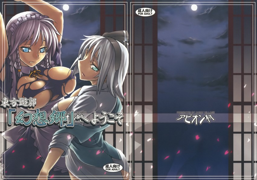 izayoi sakuya and konpaku youmu (touhou) drawn by jony_(avion_mura)