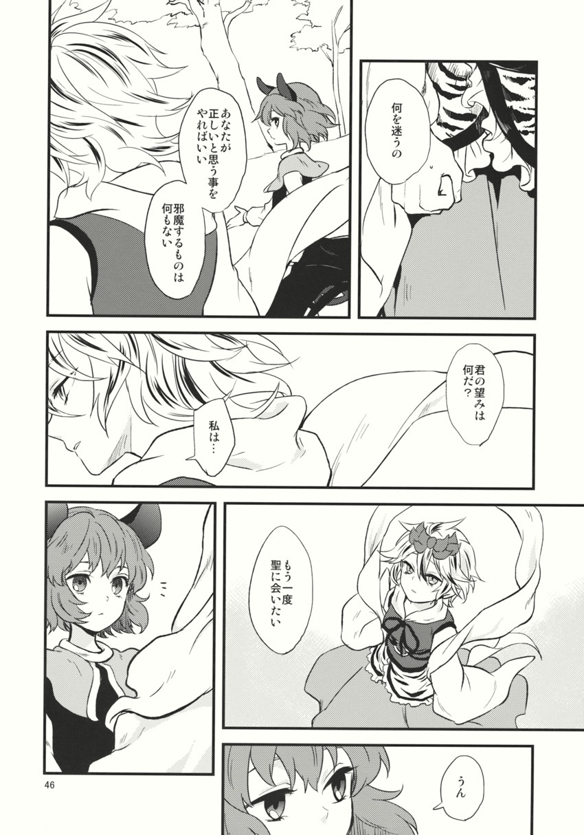 nazrin and toramaru shou (touhou) drawn by tomobe_kinuko