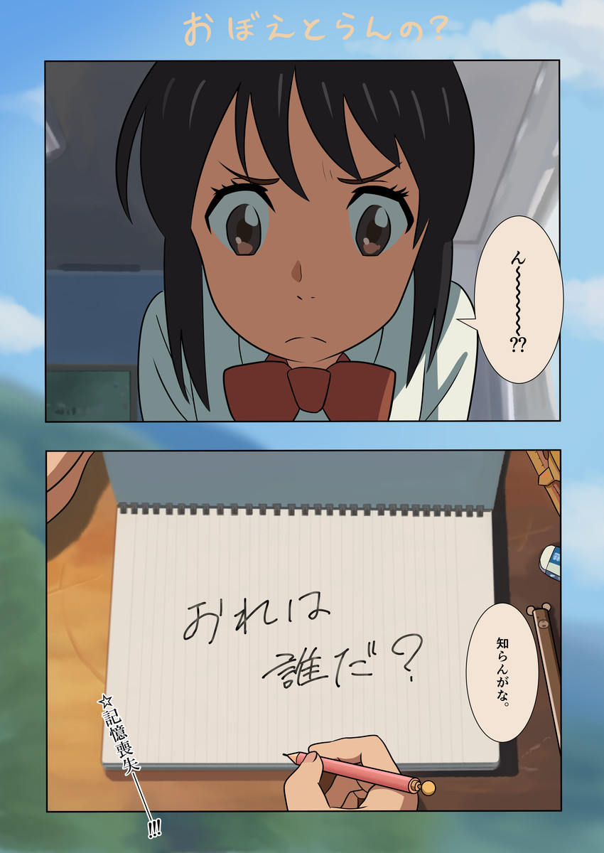 miyamizu mitsuha (kimi no na wa.) drawn by heizou_(hezo3361)