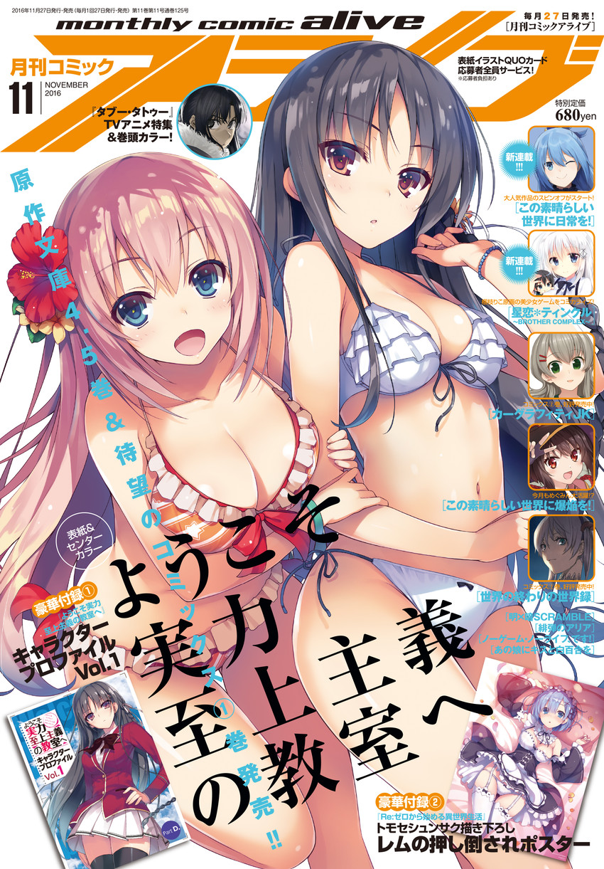 rem, megumin, aqua, horikita suzune, and ichinose honami (youkoso jitsuryoku shijou shugi no kyoushitsu e) drawn by tomose_shunsaku