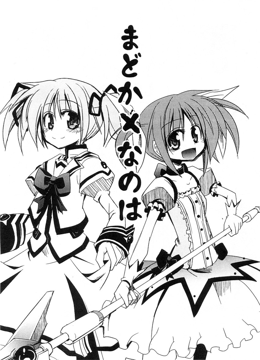 kaname madoka, takamachi nanoha, and raising heart (mahou shoujo madoka magica and 1 more) drawn by kazekawa_nagi