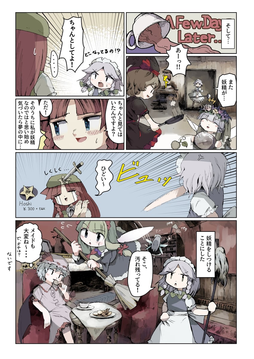 remilia scarlet, izayoi sakuya, hong meiling, and fairy maid (touhou) drawn by yamame_jinja