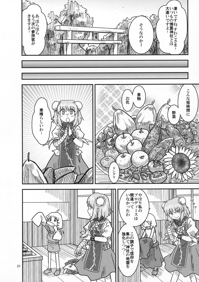 moriya suwako and ibaraki kasen (touhou and 1 more) drawn by sakana_(ryuusui-tei)