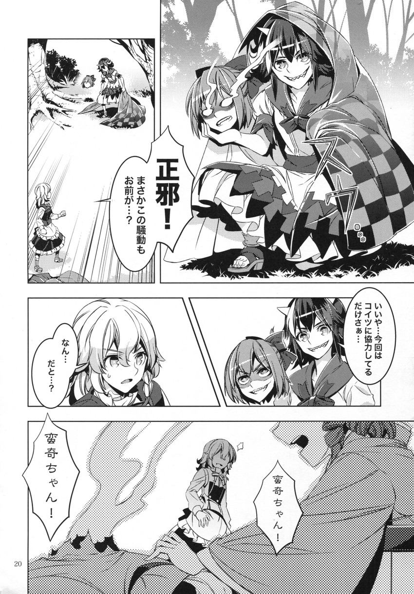 kirisame marisa, sekibanki, kijin seija, and wakasagihime (touhou) drawn by zounose