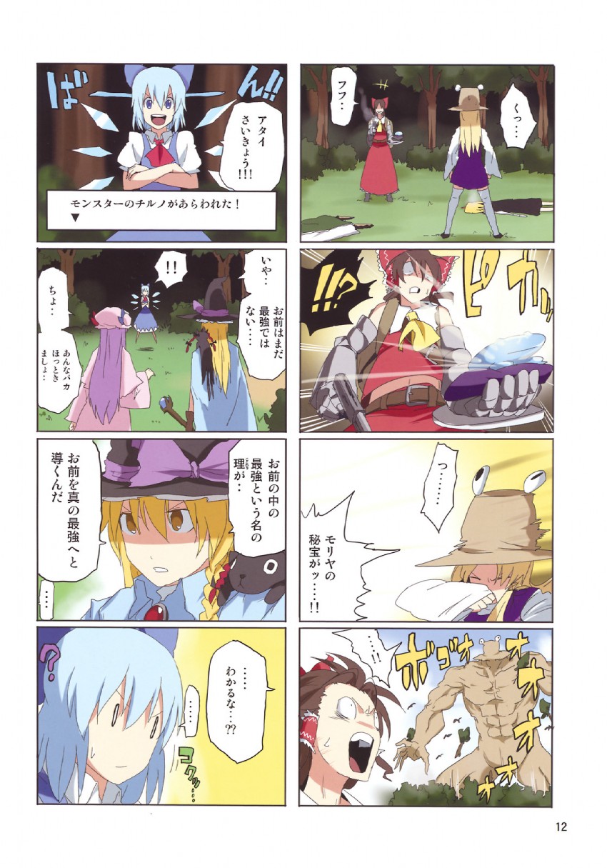 hakurei reimu, kirisame marisa, cirno, patchouli knowledge, hong meiling, and 4 more (touhou) drawn by pageratta