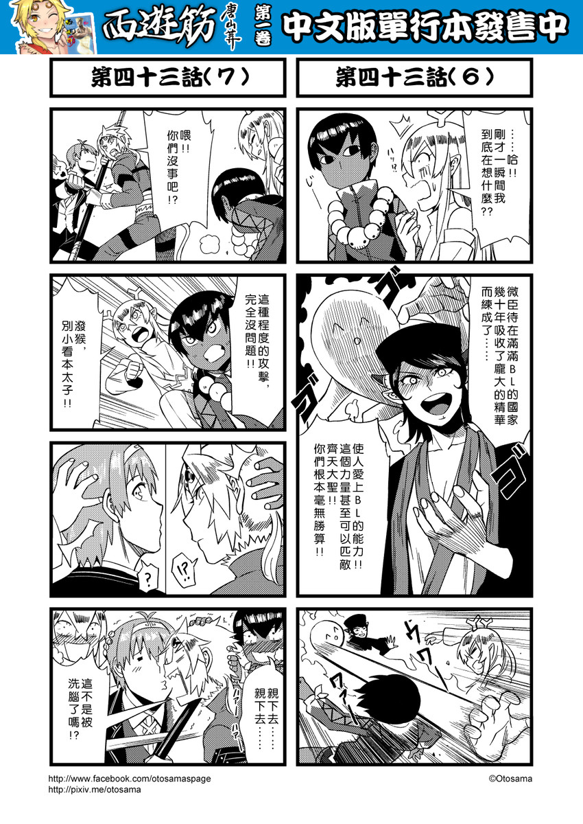 sun wukong, zhu bajie, sha wujing, yulong, and homoo... (journey to the west) drawn by otosama