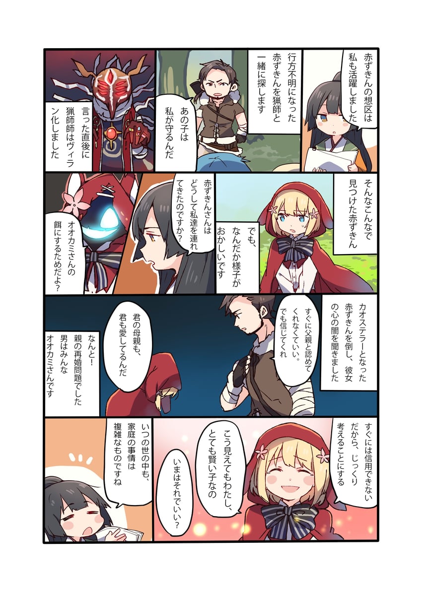 red riding hood, shane, little red wolf, mega phantom, and huntsman (grimms notes)