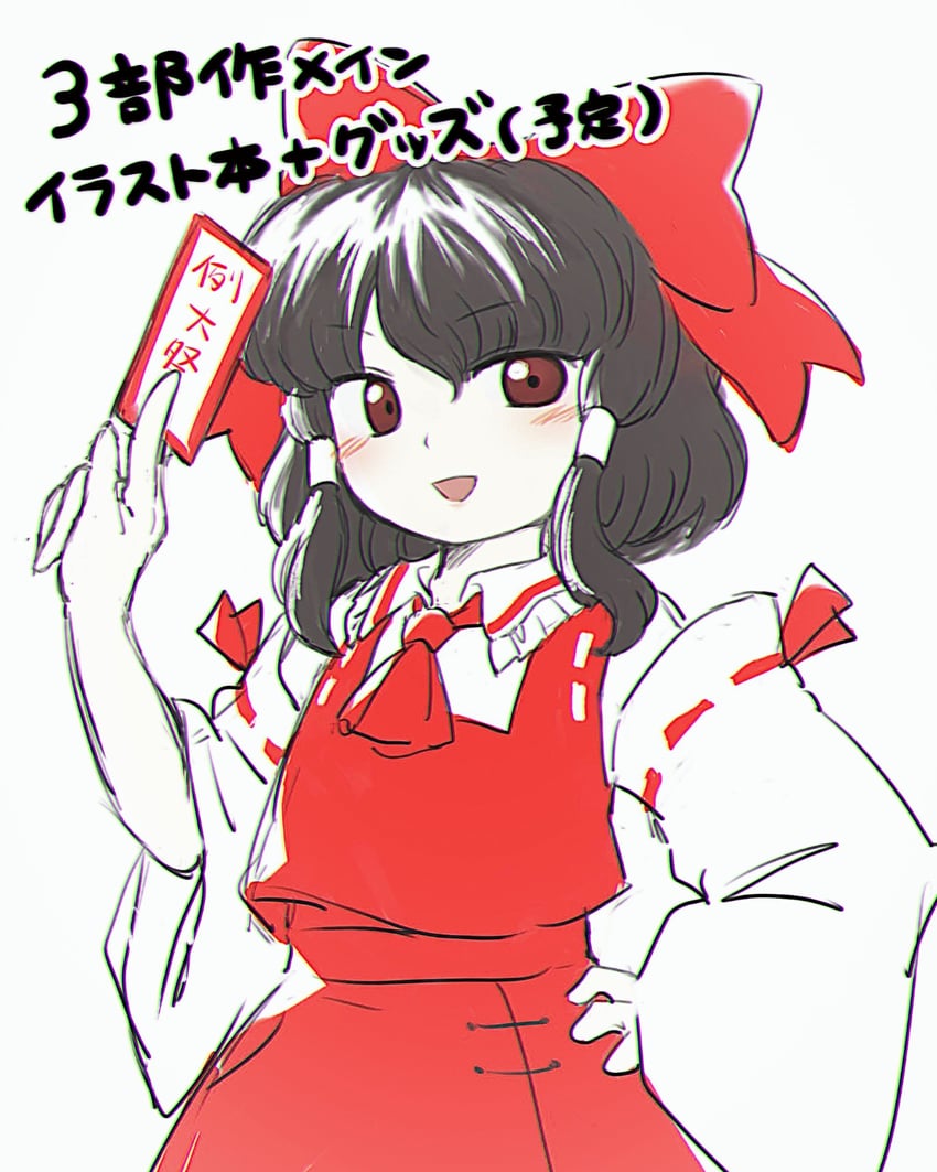 hakurei reimu (touhou and 1 more) drawn by sakumo_(okura_oishiiii)