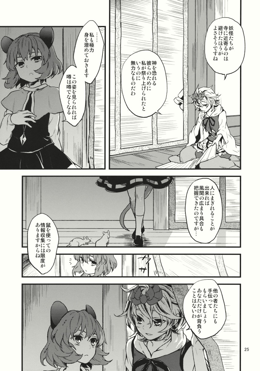 nazrin and toramaru shou (touhou) drawn by tomobe_kinuko