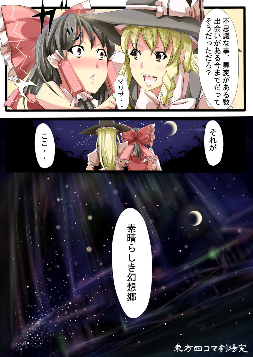 hakurei reimu and kirisame marisa (touhou) drawn by tenko_(gintenko)